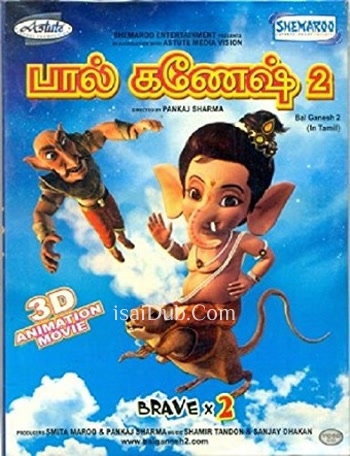 Bal Ganesh 1 (2007) - Tamil Movie Poster