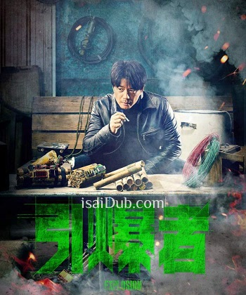Explosion (2017) - Tamil Movie Poster