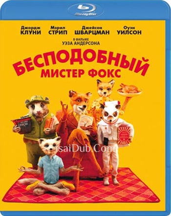 Fantastic Mr Fox (2009) (English) - Tamil Movie Poster
