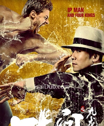 IP Man And Four Kings (2021) - Tamil Movie Poster