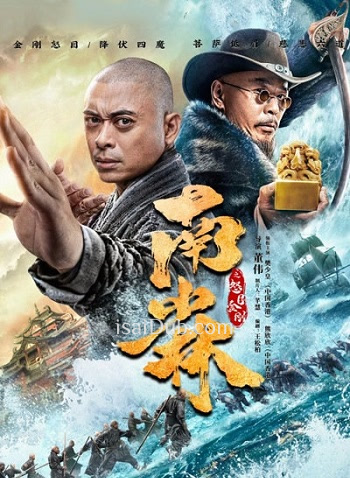 Southern Shaolin and the Fierce Buddha Warriors (2021) - Tamil Movie Poster