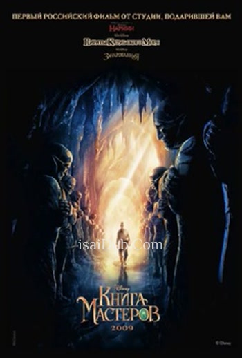 The Book Of Masters (2009) - Tamil Movie Poster