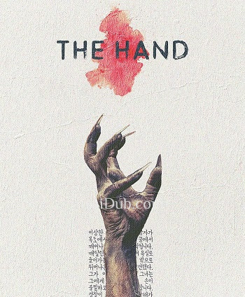 The Hand (2023) - Tamil Movie Poster