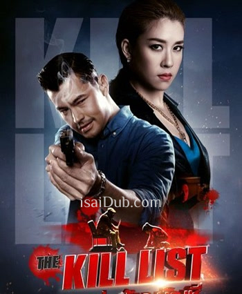 The Kill List (2020) - Tamil Movie Poster