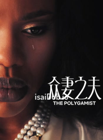 The Polygamist (2026) - Tamil Movie Poster