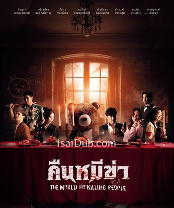 The World of Killing People (2022) - Tamil Movie Poster