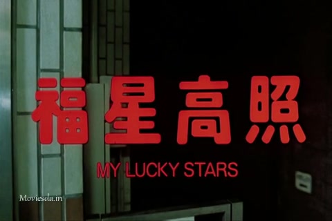 My Lucky Stars (1985) HD (480x320).mp4
